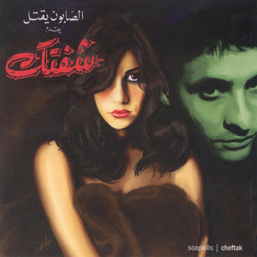View full size cover Soapkills - Cheftak